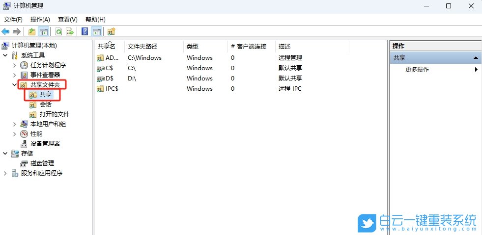 Win11,關閉磁盤默認共享,磁盤共享步驟