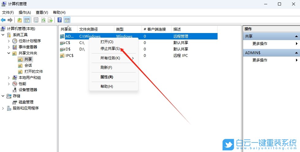 Win11,關閉磁盤默認共享,磁盤共享步驟