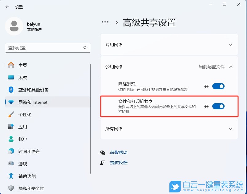 Win11,關閉磁盤默認共享,磁盤共享步驟