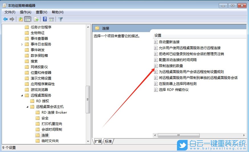 Win7,遠(yuǎn)程桌面最大連接數(shù),遠(yuǎn)程桌面,最大連接數(shù)步驟