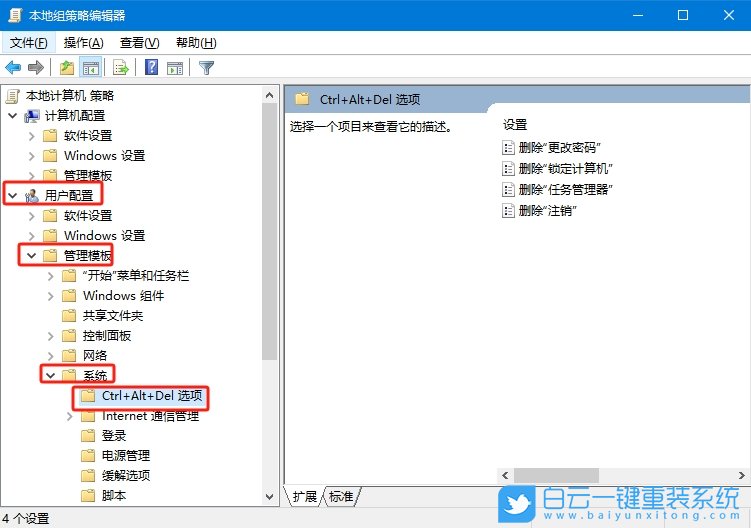 Windows,禁用任務(wù)管理器,解除禁用步驟