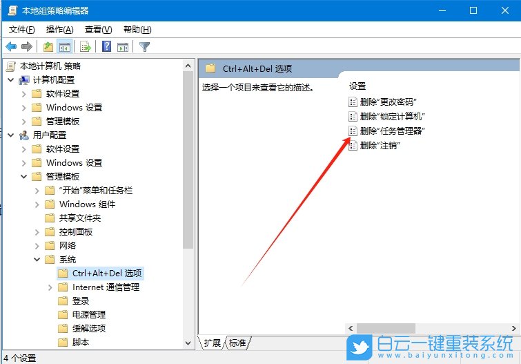 Windows,禁用任務(wù)管理器,解除禁用步驟