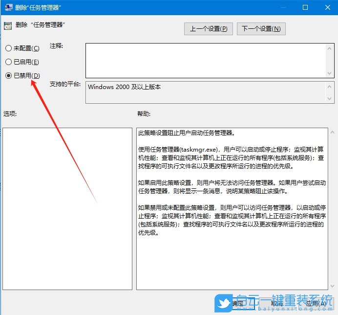 Windows,禁用任務(wù)管理器,解除禁用步驟