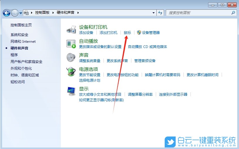 Windows,關(guān)閉鼠標顯示運動軌跡功能,鼠標運動軌跡步驟