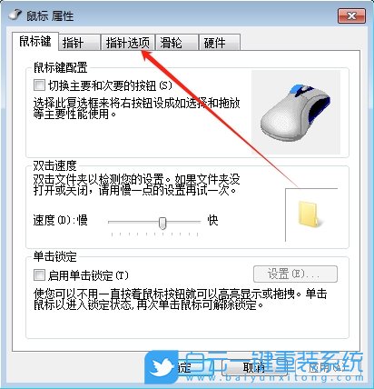 Windows,關(guān)閉鼠標顯示運動軌跡功能,鼠標運動軌跡步驟