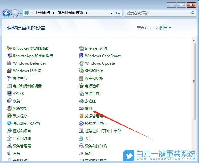 Win7,調(diào)節(jié)鍵盤靈敏度,鍵盤靈敏度步驟