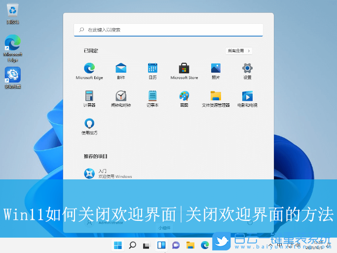 Win11,關(guān)閉歡迎界面,歡迎界面步驟