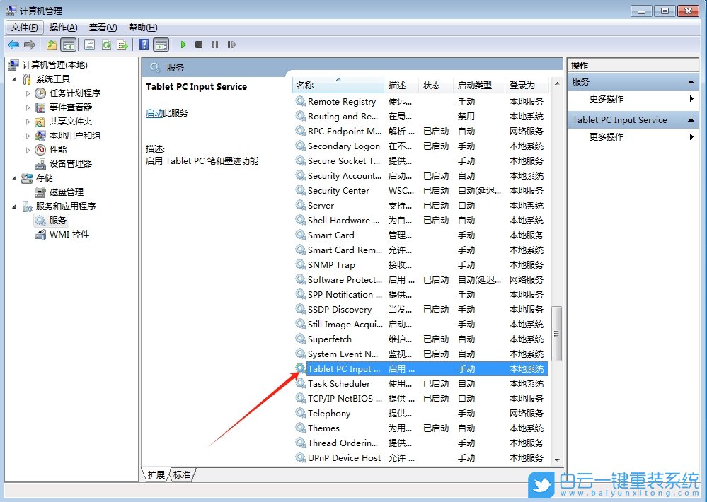 Win7,關(guān)閉筆勢功能,筆勢功能步驟