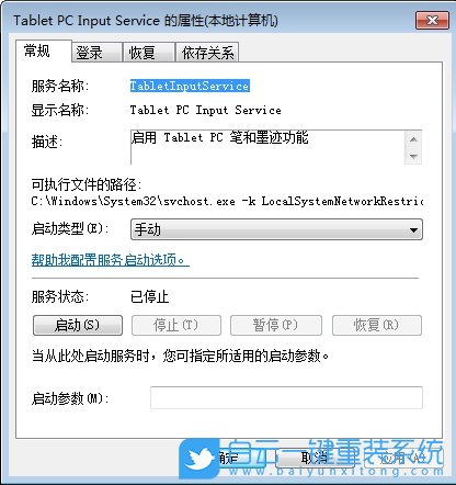 Win7,關(guān)閉筆勢功能,筆勢功能步驟