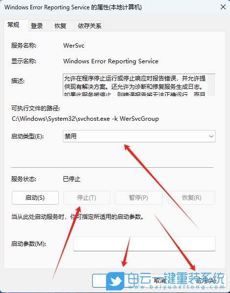 Win11,關(guān)閉錯誤報告服務(wù),錯誤報告服務(wù)步驟