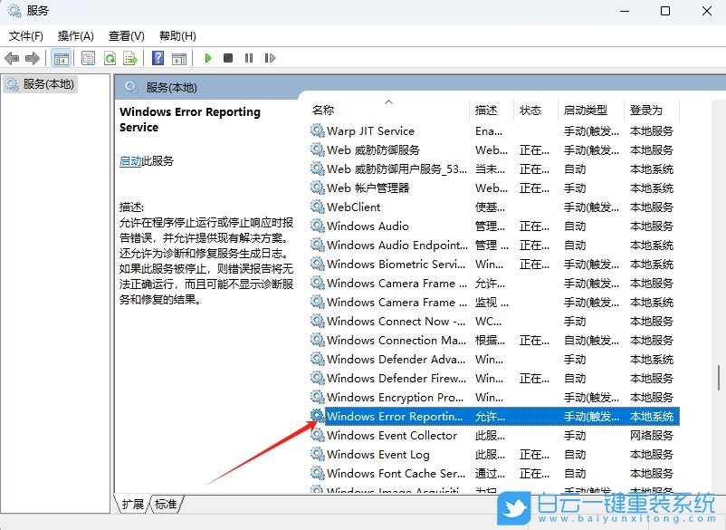Win11,關(guān)閉錯誤報告服務(wù),錯誤報告服務(wù)步驟