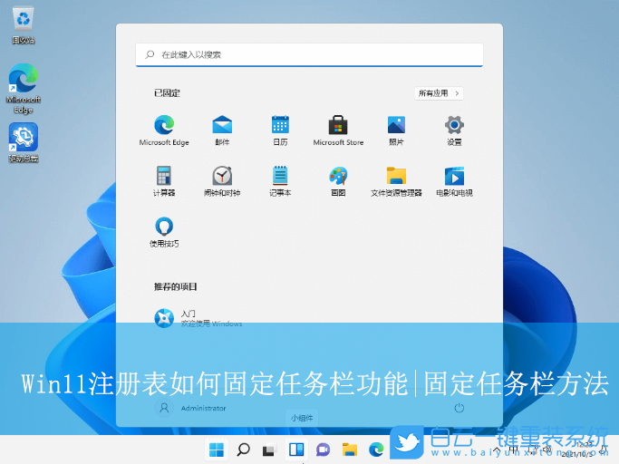 Win11,注冊表固定任務欄功能,任務欄功能步驟