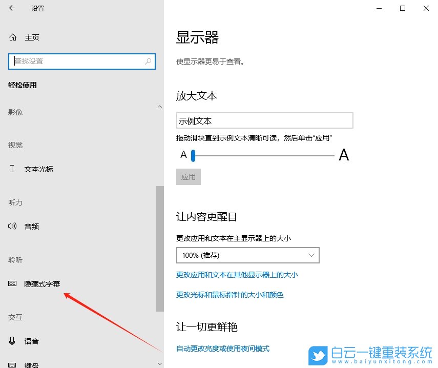 Win10,設(shè)置字幕效果,字幕效果步驟