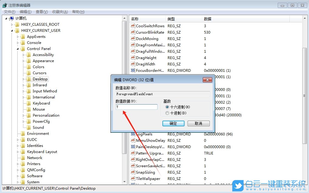 Win7,任務(wù)欄圖標(biāo)閃爍,圖標(biāo)閃爍步驟