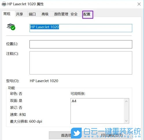 Win10,調整打印濃度,打印濃度步驟