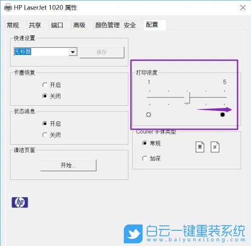 Win10,調整打印濃度,打印濃度步驟