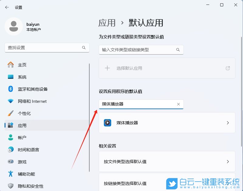 Windows,修改默認程序,默認程序步驟