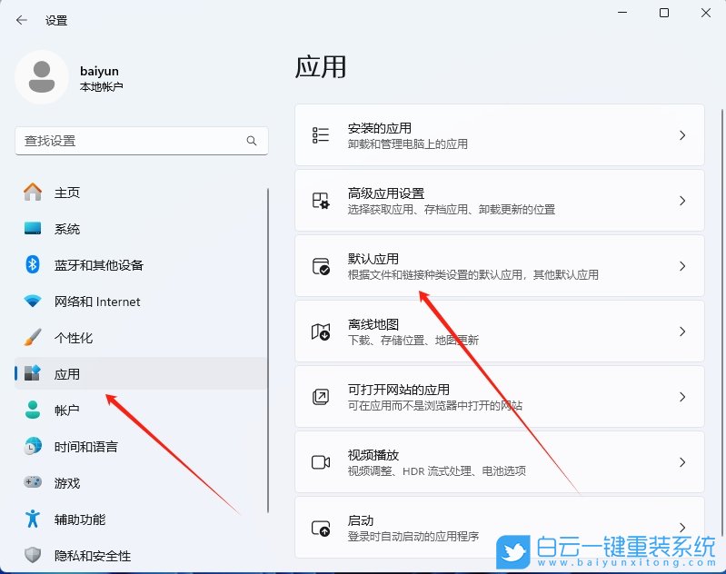 Windows,修改默認程序,默認程序步驟