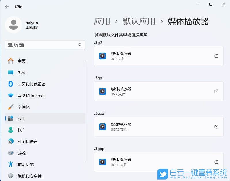 Windows,修改默認程序,默認程序步驟