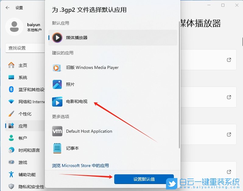 Windows,修改默認程序,默認程序步驟
