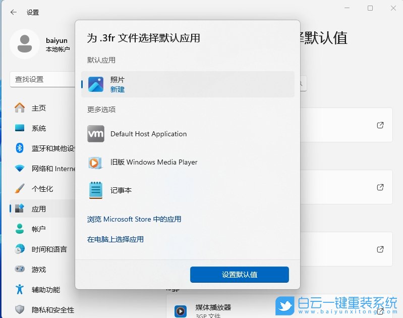 Windows,修改默認程序,默認程序步驟