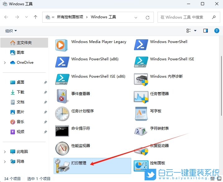 Win11,恢復打印機狀態,打印機步驟