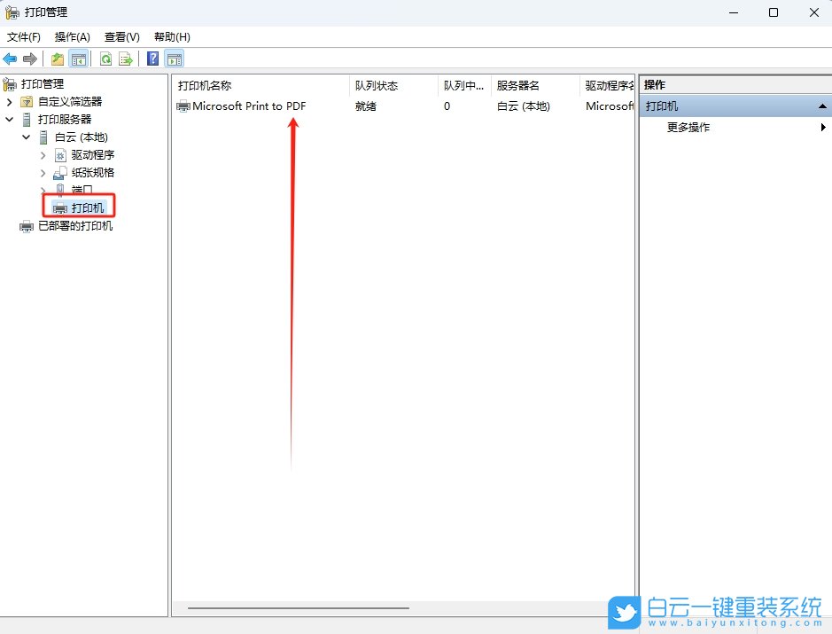 Win11,恢復打印機狀態,打印機步驟