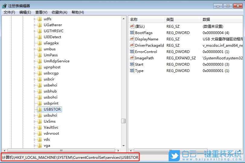 Win7,禁用U盤,U盤步驟