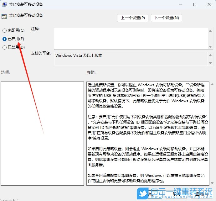 Win11,禁用U盤設備,U盤設備步驟