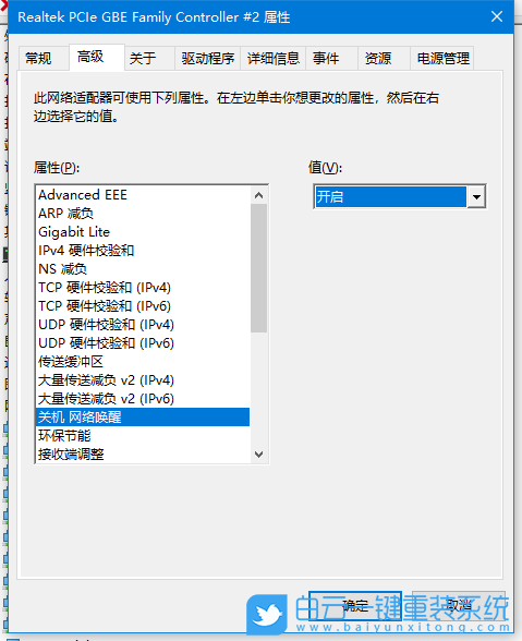Win10,開啟網絡喚醒,網絡喚醒,喚醒步驟
