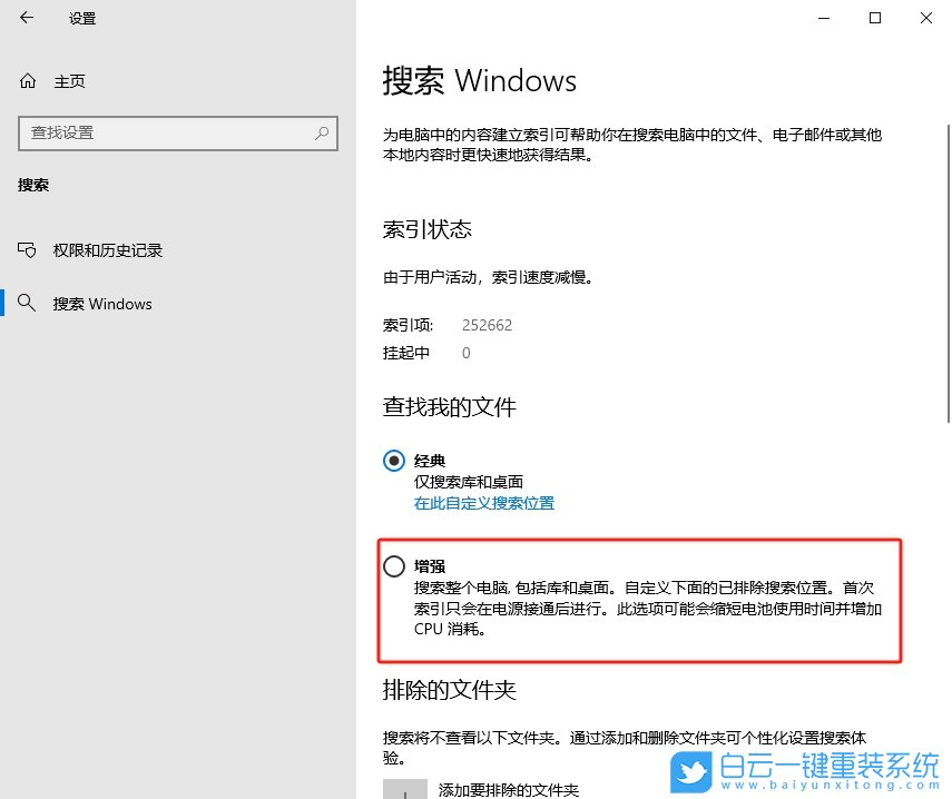 Win10,開啟增強搜索功能,搜索功能步驟