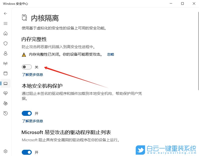 Win11,24H2,開(kāi)啟內(nèi)核隔離,內(nèi)核隔離步驟