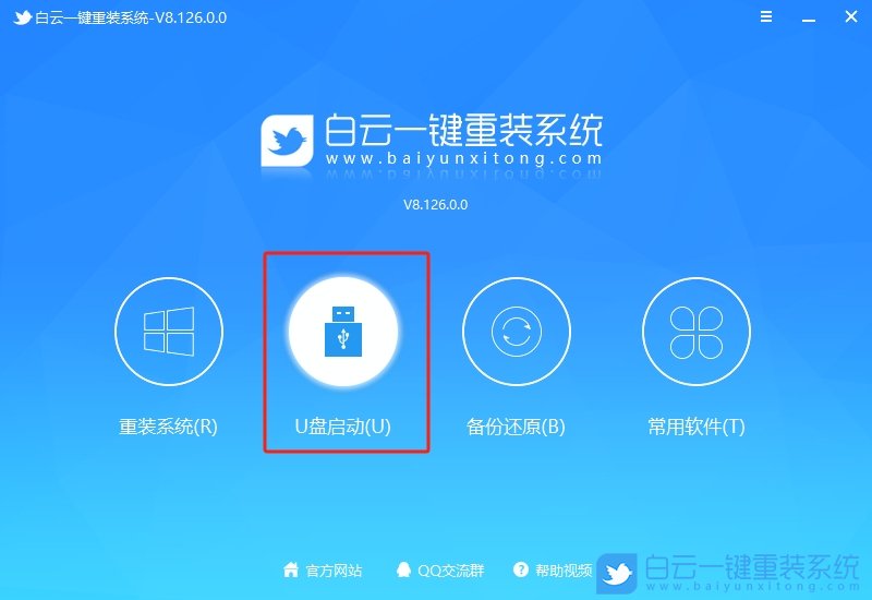 U盤(pán)啟動(dòng)
