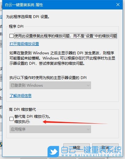 Win10,桌面軟件模糊,軟件模糊步驟