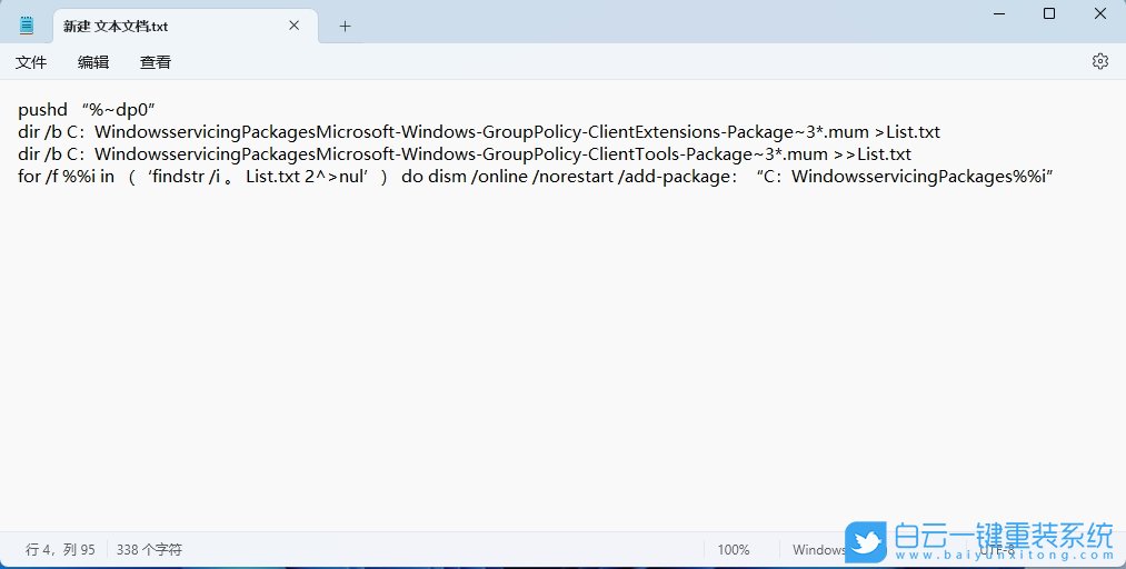 Win11,24H2,沒有組策略,組策略步驟