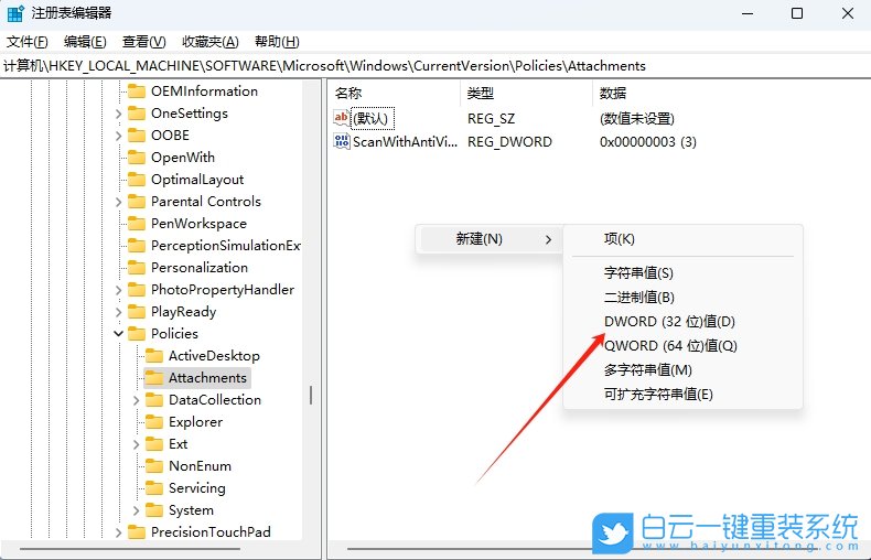 Win11,注冊(cè)表,壓縮文件,安全警告步驟
