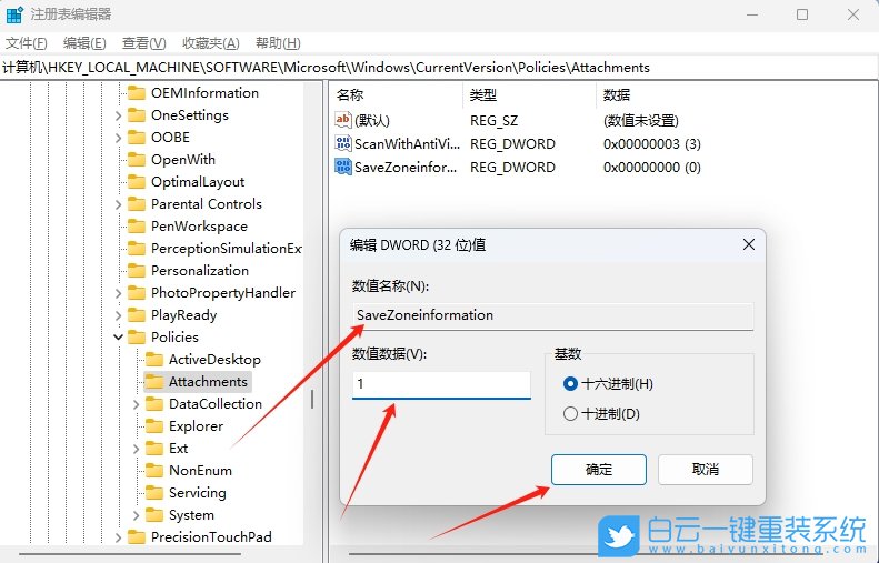 Win11,注冊(cè)表,壓縮文件,安全警告步驟
