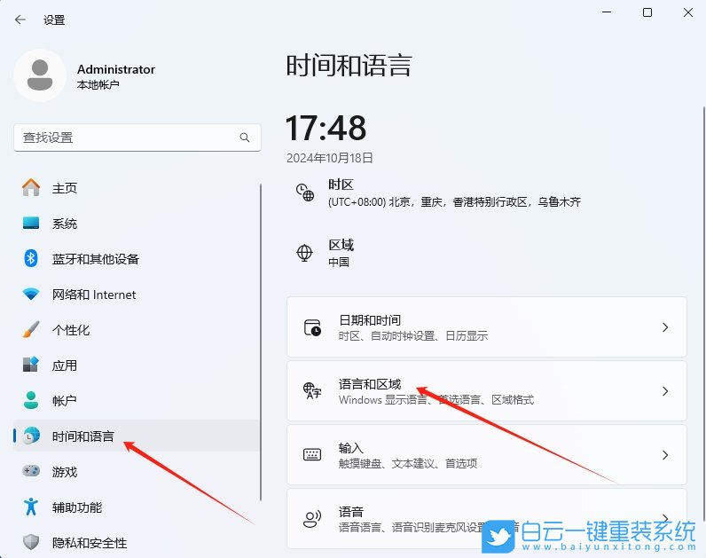 Win11,24H2,切換系統(tǒng)簡繁體語言,系統(tǒng)語言步驟