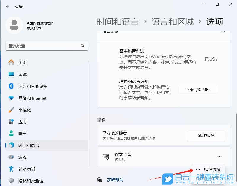 Win11,24H2,切換系統(tǒng)簡繁體語言,系統(tǒng)語言步驟