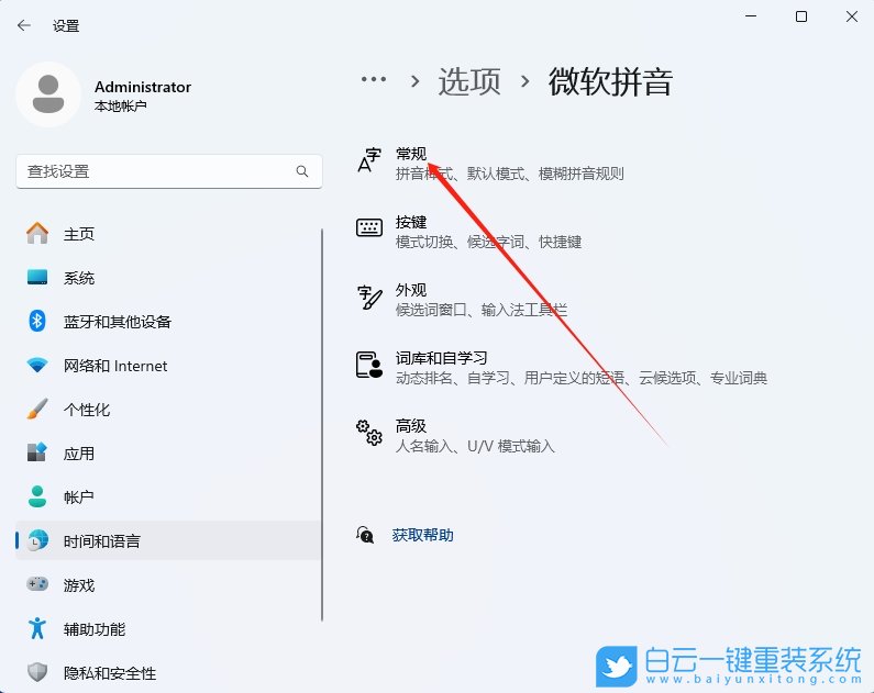 Win11,24H2,切換系統(tǒng)簡繁體語言,系統(tǒng)語言步驟