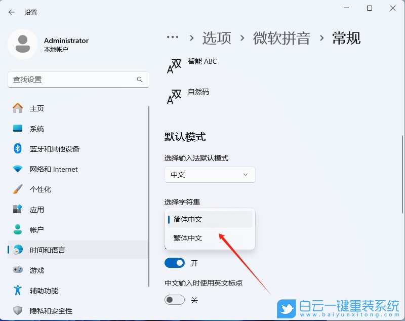 Win11,24H2,切換系統(tǒng)簡繁體語言,系統(tǒng)語言步驟