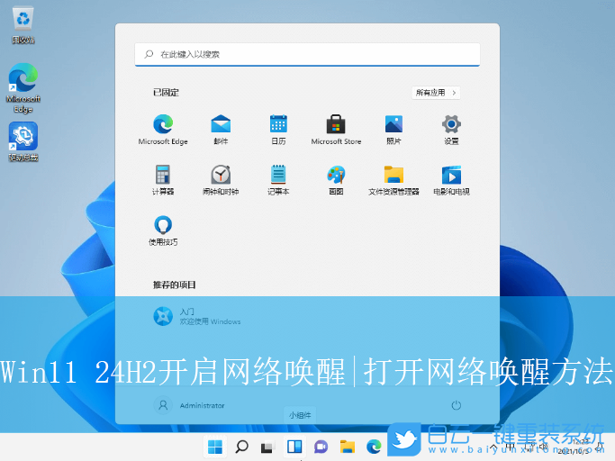 Win11,24H2,開啟網絡喚醒,網絡喚醒步驟