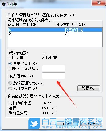 Windows,設置虛擬內存,虛擬內存步驟