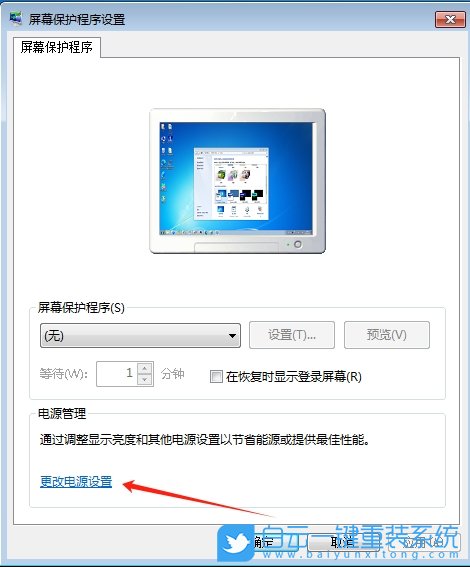 Win7,關(guān)閉休眠模式,休眠模式步驟