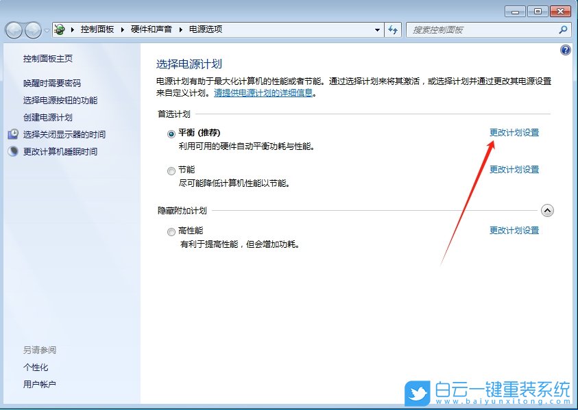 Win7,關(guān)閉休眠模式,休眠模式步驟