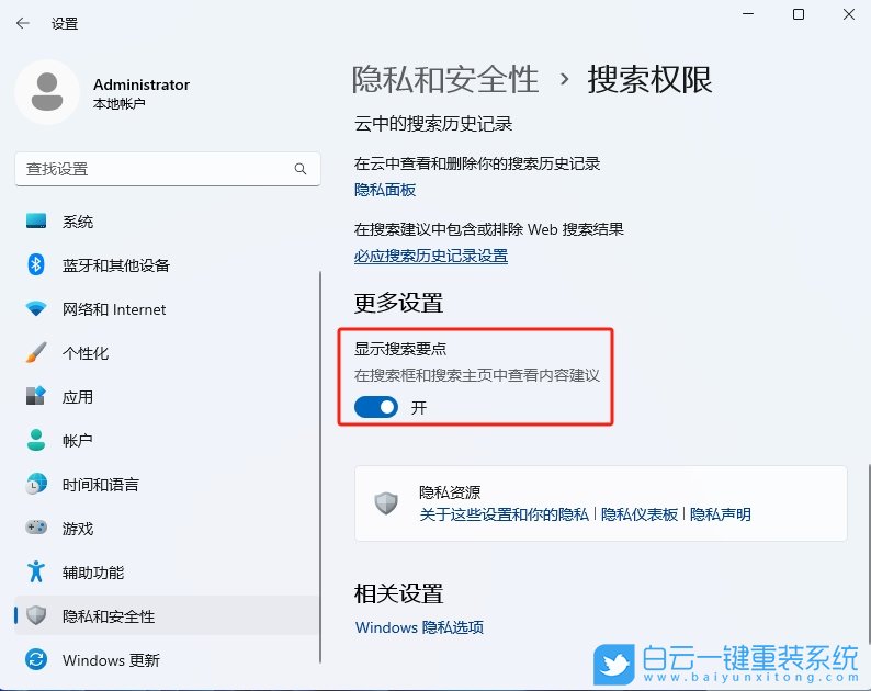 Win11,24H2,關閉熱門搜索功能,熱門搜索步驟
