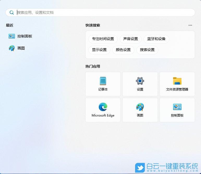 Win11,24H2,關閉熱門搜索功能,熱門搜索步驟