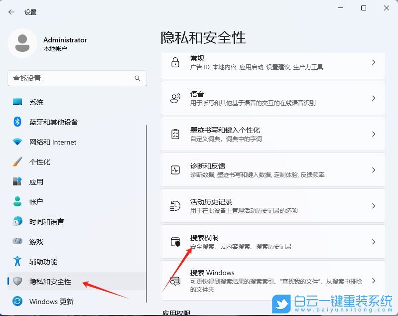 Win11,24H2,關閉熱門搜索功能,熱門搜索步驟