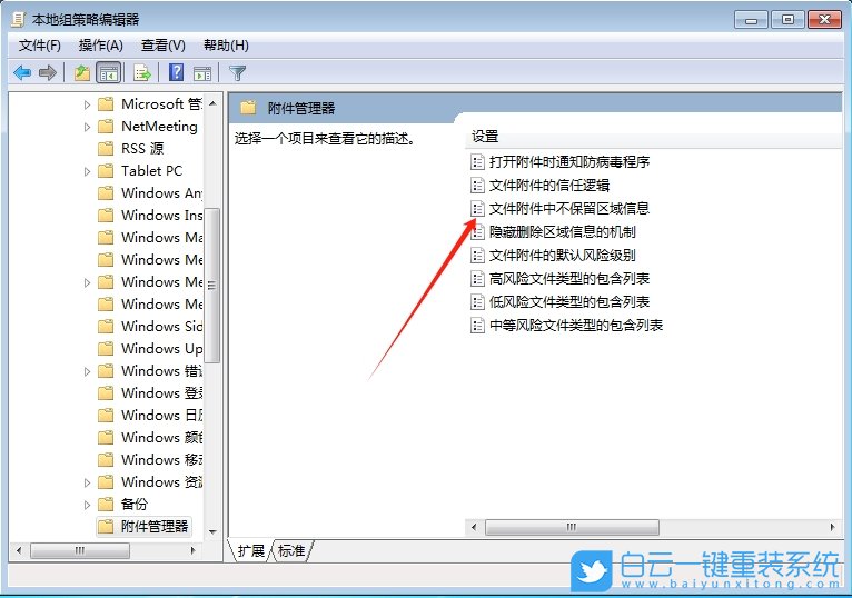 Win7,關(guān)閉安全警告提示,安全警告步驟