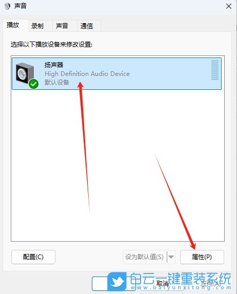 Win11,調(diào)節(jié)音頻平衡,音頻平衡步驟
